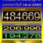ตรวจล๊อตเตอรี่1ธันวาคม 2565